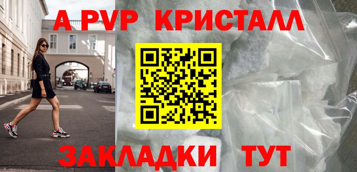Alfa_PVP Crystall Светлоград