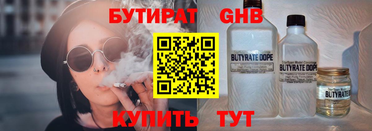 БУТИРАТ  Вход с VPN  Светлоград  Бутират оксибутират 