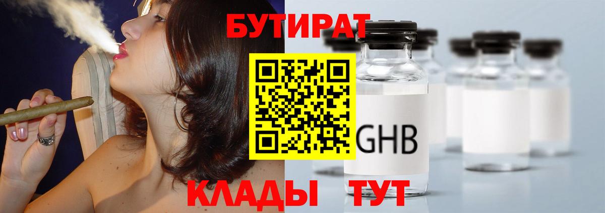 БУТИРАТ бутик Светлоград