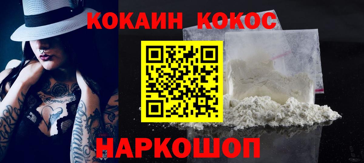 Светлоград  COCAIN 99%  Вход с VPN  Cocaine  COCAIN Эквадор 