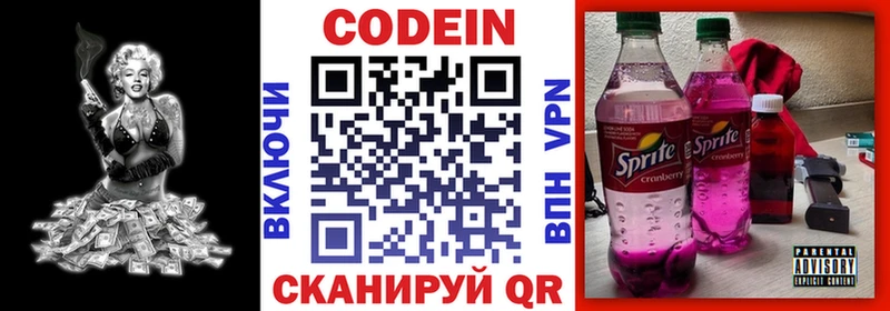 Кодеин Purple Drank  купить закладку  Светлоград 