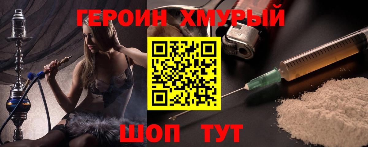 Героин хмурый  Вход с VPN  Светлоград 