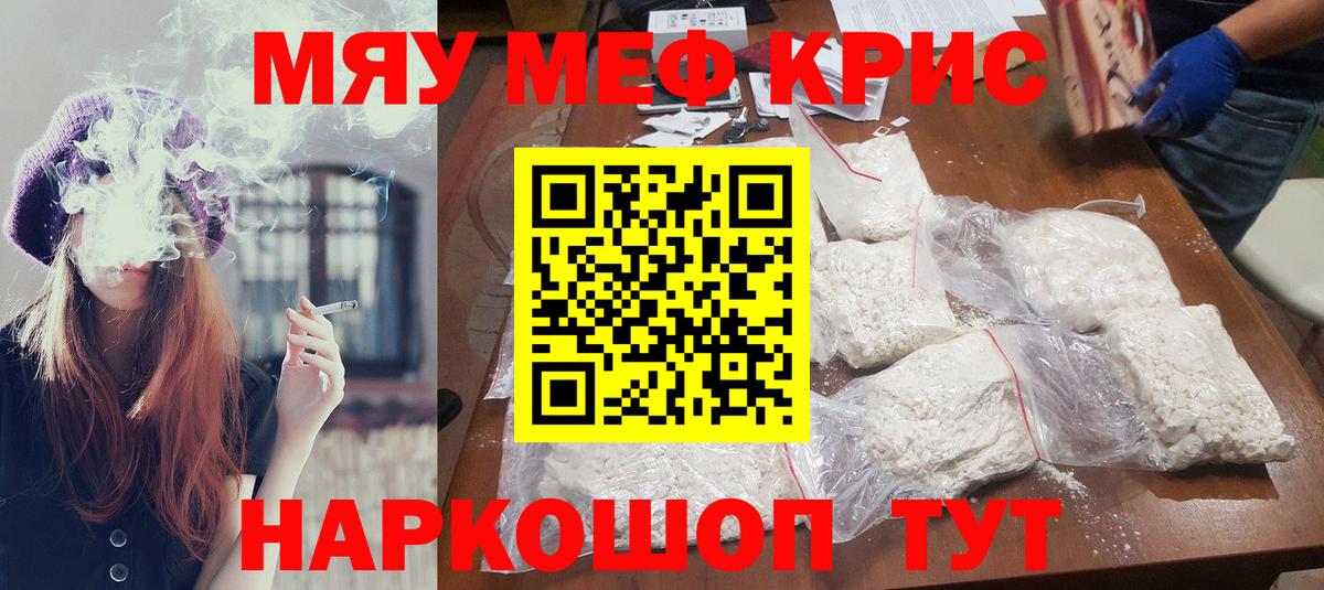 Меф мяу мяу Светлоград