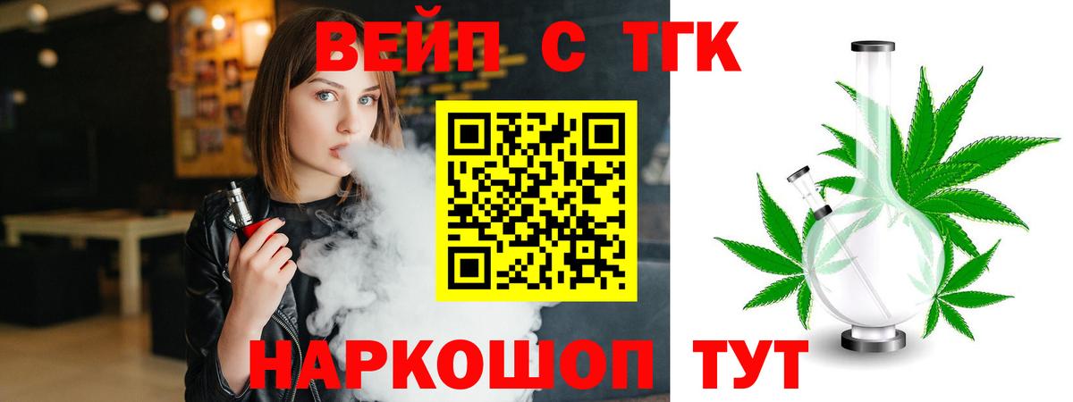 Дистиллят ТГК вейп с тгк Светлоград